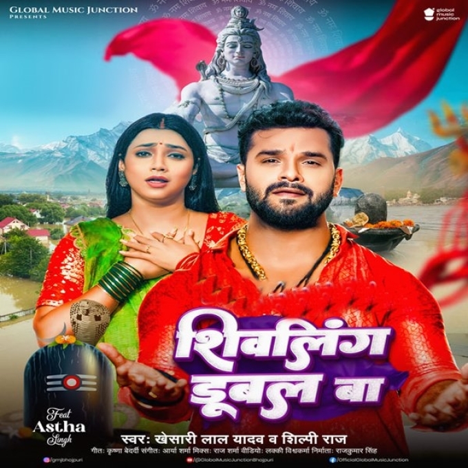 Shivling Dubal Ba (Khesari Lal Yadav, Shilpi Raj)