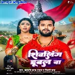 Shivling Dubal Ba (Khesari Lal Yadav, Shilpi Raj)