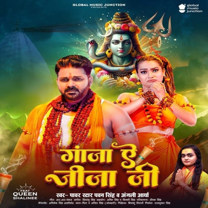 Ganja Ae Jija Ji (Pawan Singh, Anjali Arya)