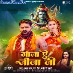 Ganja Ae Jija Ji (Pawan Singh, Anjali Arya)