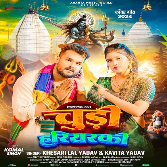 Chudi Hariyarki (Khesari Lal Yadav, Kavita Yadav)