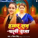 Hamar Raj Chali Raja (Ankita Singh)