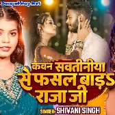 Kawan Sawatiniya Se Fasal Bara Raja Ji (Shivani Singh)