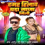 Hamar Hilaw Bada Maza Mili (Awadhesh Premi Yadav)