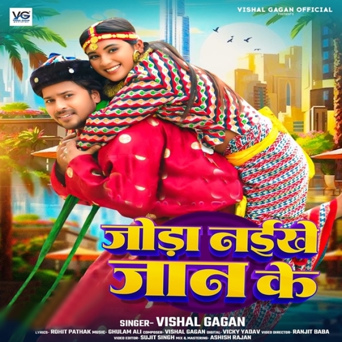 Joda Naikhe Jaan Ke (Vishal Gagan)