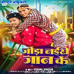 Joda Naikhe Jaan Ke (Vishal Gagan)