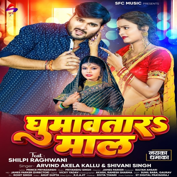 Ghumawatara Maal (Arvind Akela Kallu, Shivani Singh)