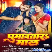 Ghumawatara Maal (Arvind Akela Kallu, Shivani Singh)