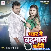 Pyar Se Badnam Bhaini (Pramod Premi Yadav)