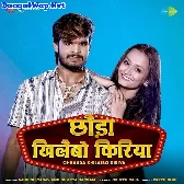 Chhauda Khilaibo Kiriya (Aashish Yadav, Sweta Sargam)