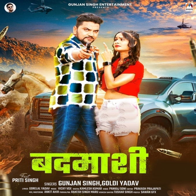 Badmashi (Gunjan Singh, Goldi Yadav)