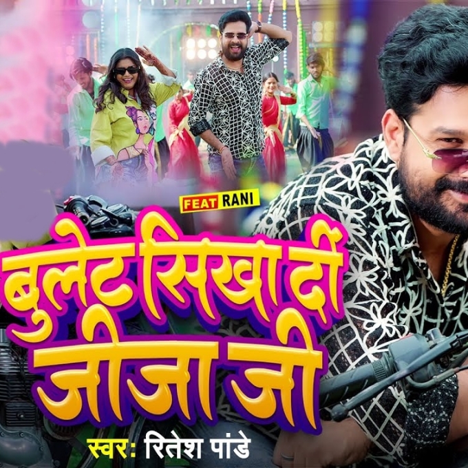 Bullet Shikha Di Jija Ji (Ritesh Pandey)