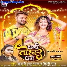 Dhani Tohar Dhan (Khesari Lal Yadav, Shilpi Raj)