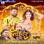 Dhani Tohar Dhan (Khesari Lal Yadav, Shilpi Raj)