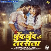 Bund Bund Ke Tarsata (Samar Singh, Shilpi Raj)