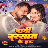 Pani Barsaat Ke Hau (Pramod Premi Yadav)