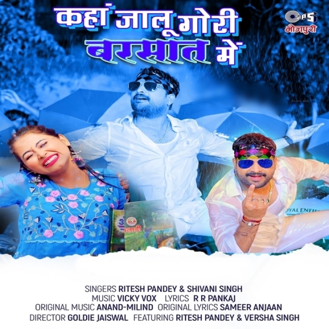 Kaha Jalu Gori Barsaat Me (Ritesh Pandey, Shivani Singh)