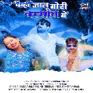 Kaha Jalu Gori Barsaat Me (Ritesh Pandey, Shivani Singh)