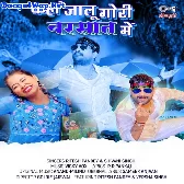 Kaha Jalu Gori Barsaat Me (Ritesh Pandey, Shivani Singh)