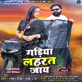 Gadiya Lahrat Jaye (Samar Singh, Prabha Raj)