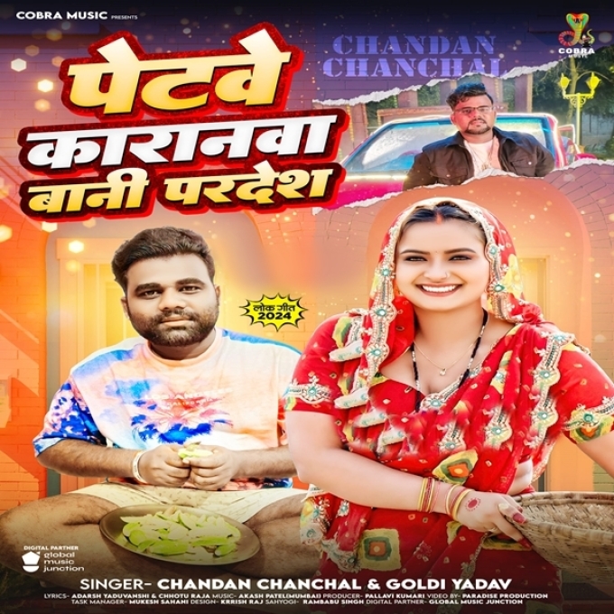 Petwe Karanwa Bani Pardesh (Chandan Chanchal, Goldi Yadav)