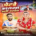 Petwe Karanwa Bani Pardesh (Chandan Chanchal, Goldi Yadav)