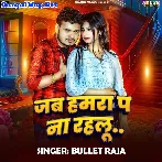 Jab Hamara Pa Na Rahalu (Bullet Raja)