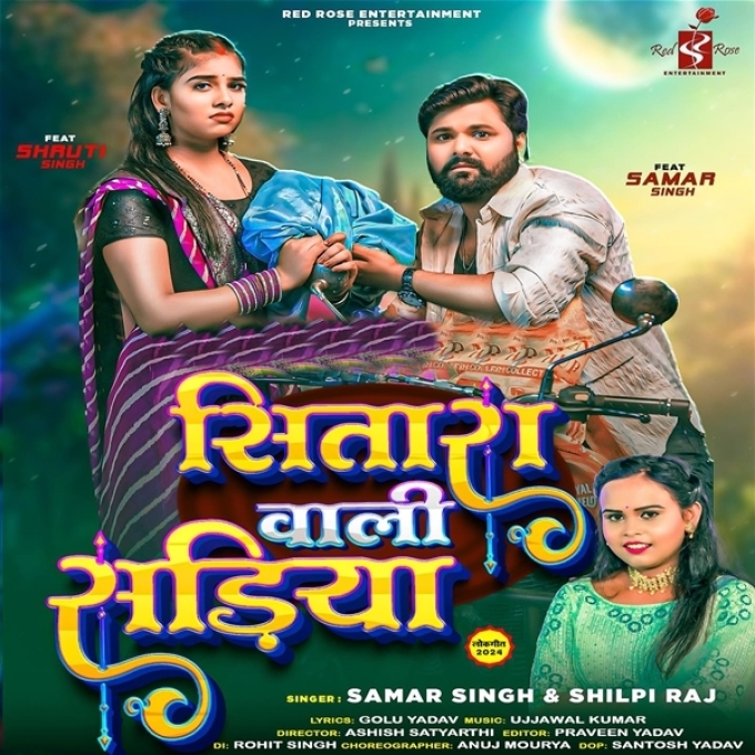 Sitara Wali Sariya (Samar Singh, Shilpi Raj)