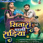 Sitara Wali Sariya (Samar Singh, Shilpi Raj)