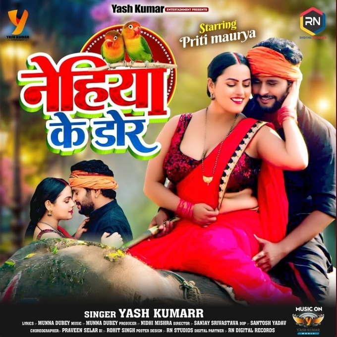 Nehiya Ke Dor (Yash Kumar)