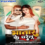 Bhatar Ke Dharelu (Chandan Chanchal)