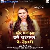 Mor Majanuwa Kare Rifal Ke Vaipari (Shilpi Raj)