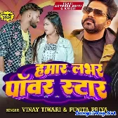 Hamar Lover Power Star (Vinay Tiwari, Punita Priya)