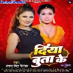 Diya Buta Ke (Antra Singh Priyanka)