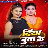 Diya Buta Ke (Antra Singh Priyanka)