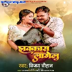 Jhakas Lagelu (Vijay Chauhan)