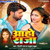 Aaho Raja (Shilpi Raj, Atul Thakur)