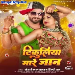 Tikuliya Mare Jaan (Khesari Lal Yadav, Shilpi Raj)