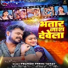 Bhatar Nash Dewela (Pramod Premi Yadav)