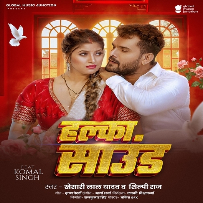 Halka Sound (Khesari Lal Yadav, Shilpi Raj)