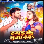 Ragad Ke Muaa Deba (Pramod Premi Yadav)