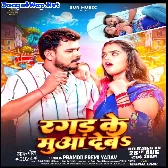 Ragad Ke Muaa Deba (Pramod Premi Yadav)