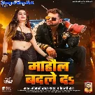 Mahaul Badale Da (Khesari Lal Yadav, Shilpi Raj)