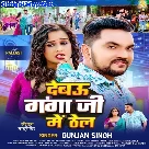 Debau Ganga Ji Me Thel (Gunjan Singh)