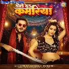 Dole Da Kamariya (Arvind Akela Kallu, Shivani Singh)