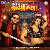 Dole Da Kamariya (Arvind Akela Kallu, Shivani Singh)