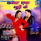 Kamar Ek Muthi Ke (Ankush Raja, Shilpi Raj)