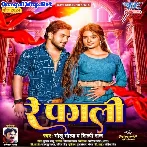 Re Pagali (Golu Gold, Shilpi Raj)