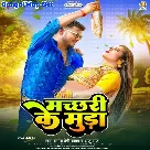 Machhari Ke Muda (Pramod Premi Yadav, Anju Raj)