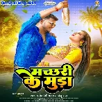 Machhari Ke Muda (Pramod Premi Yadav, Anju Raj)